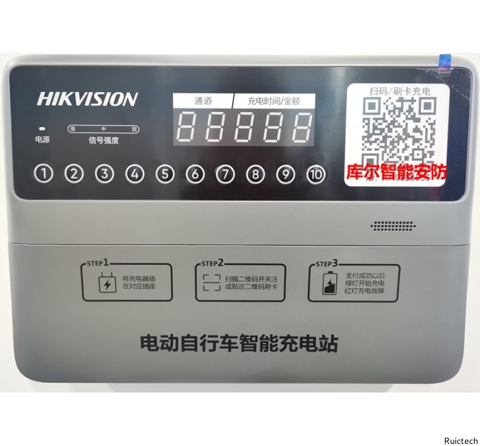 海康威視電瓶車充電樁