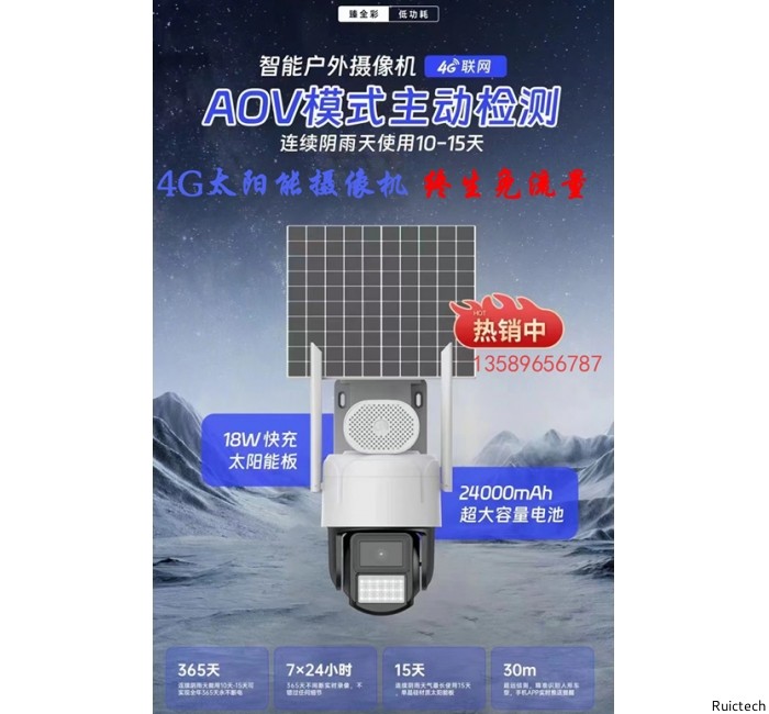 4G免流量太陽能一體攝像機(jī)