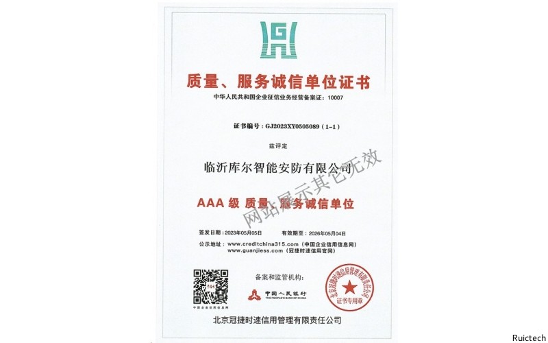 質(zhì)量、服務(wù)誠(chéng)信單位